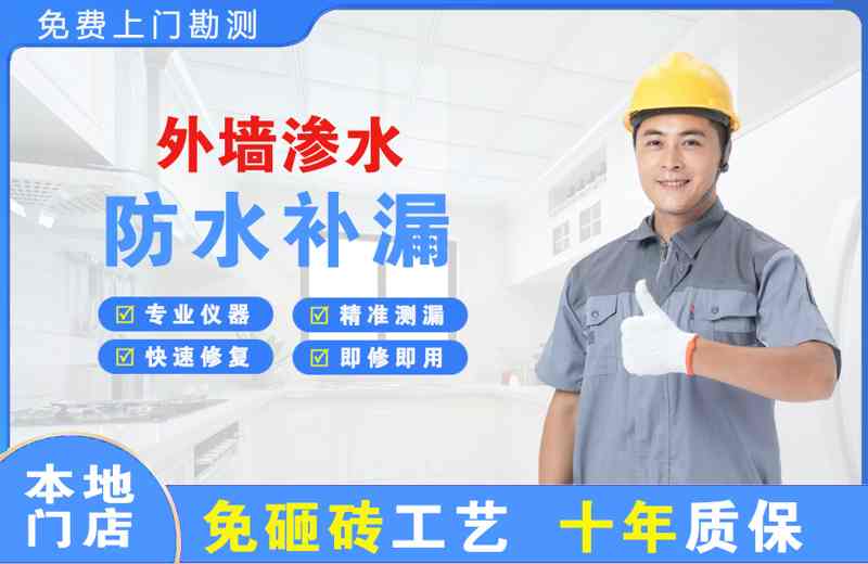 察隅外墙渗水维修